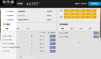 軟件通 一站式數(shù)字技能提升與軟件應用服務平臺
